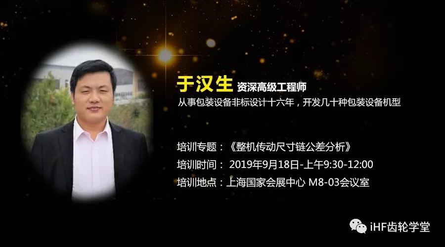 iHF齒輪學院本年度第三期培訓(xùn)邀請函