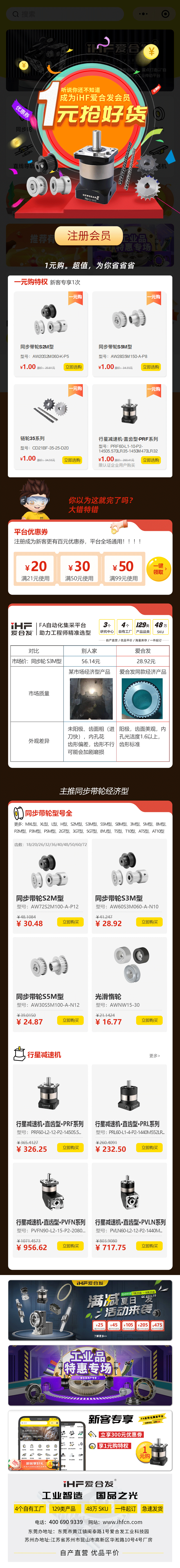 合發(fā)齒輪：快搶，行星減速機、同步輪真的只要1元！