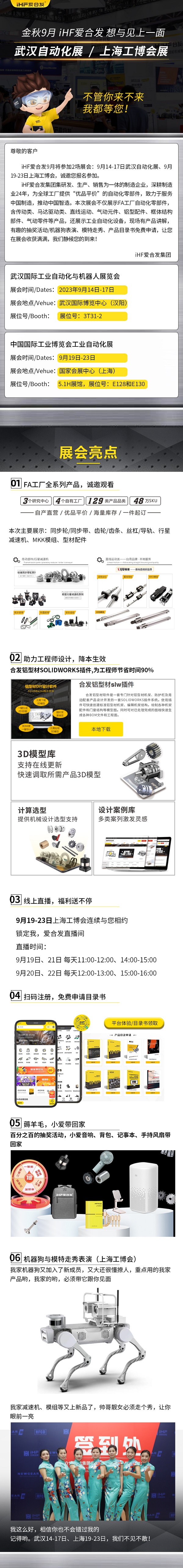 展會邀請：為見你，愛合發(fā)即將乘坐高鐵去武漢和上海！