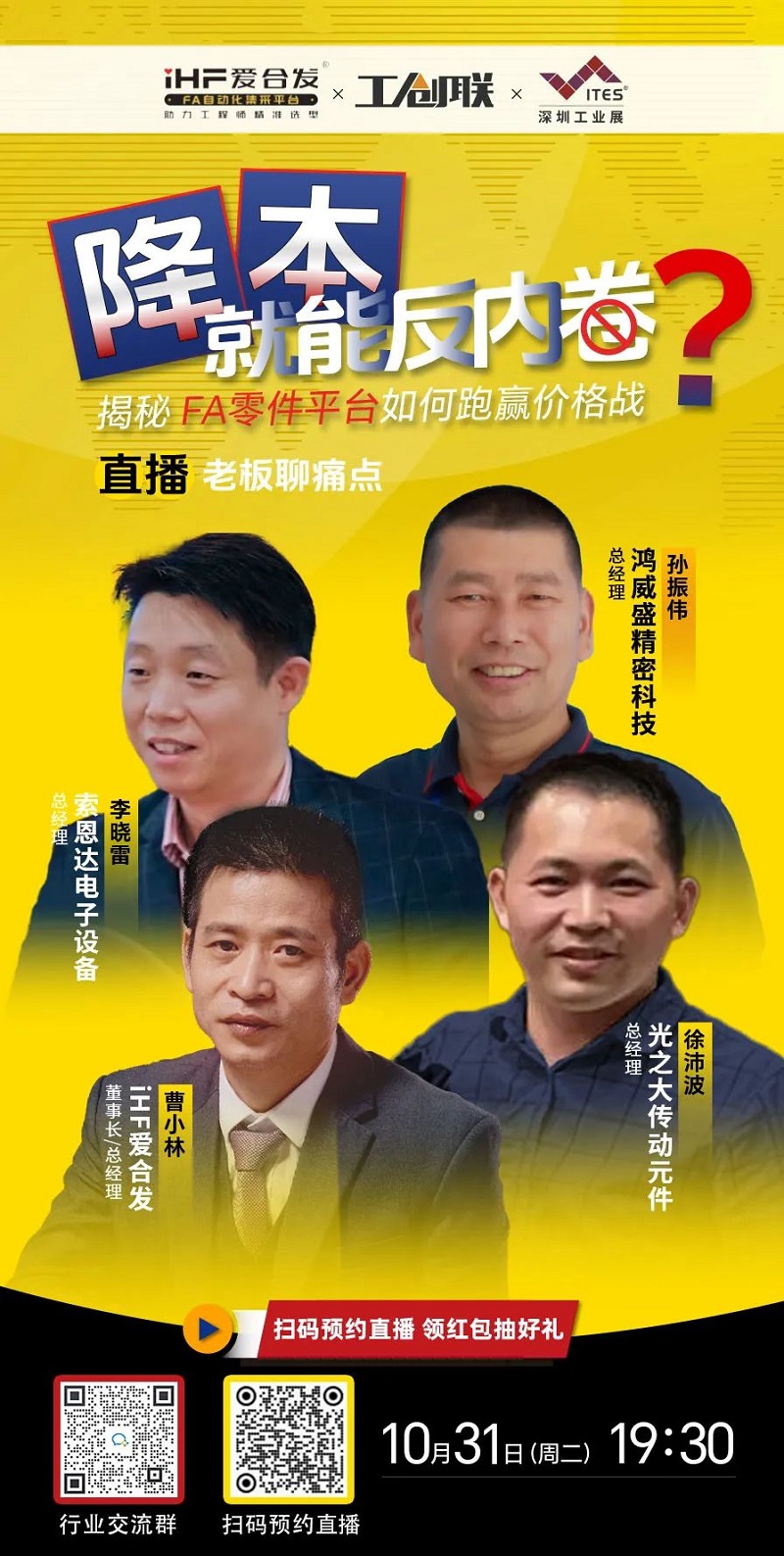「直播探廠」直擊行業(yè)痛點(diǎn)，F(xiàn)A零件平臺(tái)如何跑贏價(jià)格戰(zhàn)？反內(nèi)卷？