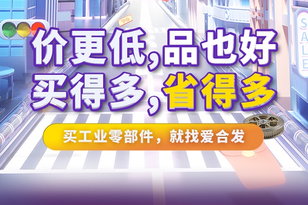 iHF愛合發(fā)特惠商城全面升級，快看看里面有什么吸引采購！