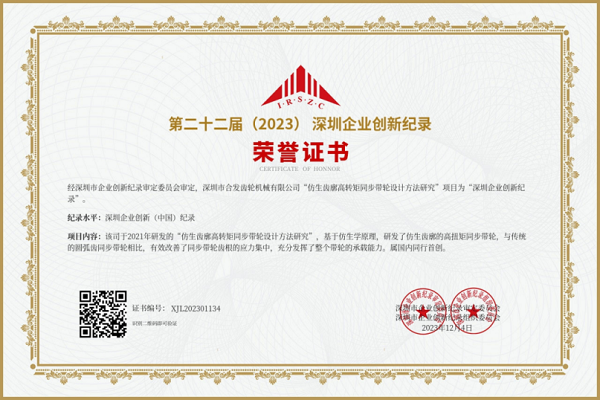 合發(fā)齒輪：添磚加瓦，誰能告訴我這個(gè)榮譽(yù)的含金量？