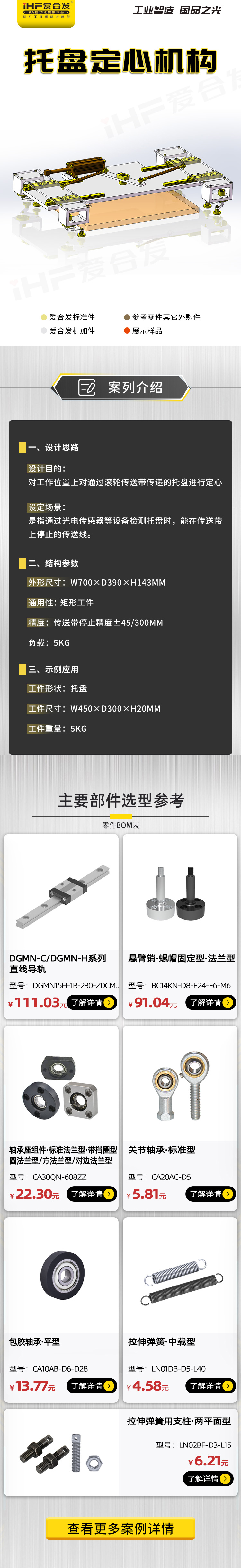 愛合發(fā)：案例介紹——托盤定心機(jī)構(gòu)！