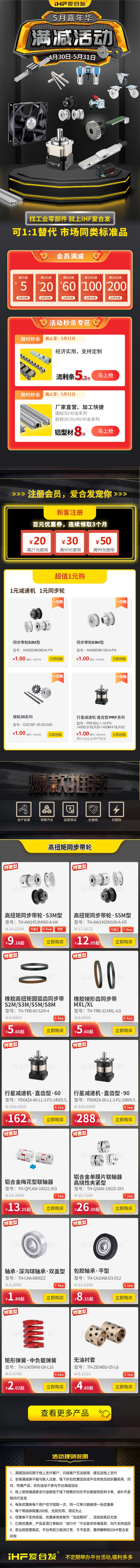 iHF愛(ài)合發(fā)5月嘉年華活動(dòng)來(lái)襲！
