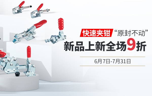 愛合發(fā)新品上新：什么是快速夾鉗？