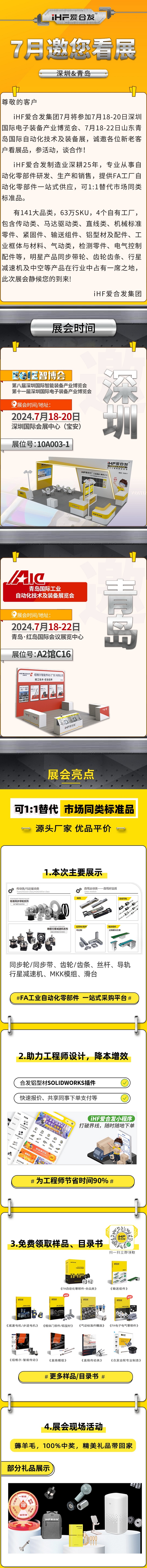 深圳與青島：合發(fā)齒輪7月邀您看展！