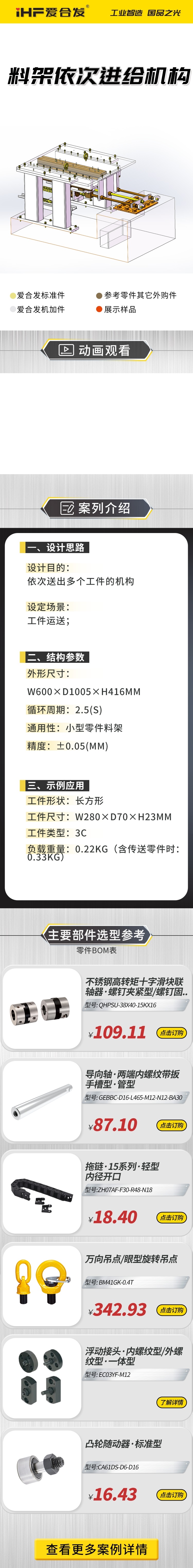 愛合發(fā)案例剖析：料雜架依次進(jìn)給機(jī)構(gòu)！