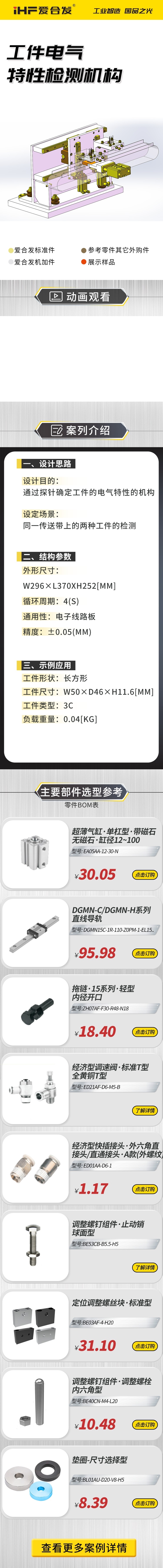 愛合發(fā)案例剖析：工件電氣特性檢測(cè)機(jī)構(gòu)！